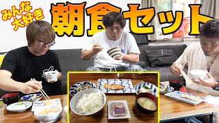 みんな大好き！よーらいが作る朝食セットが絶品すぎた！！