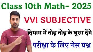 Class 10th Math Subjective Question 2025 || 10th Class Subjective Question 2025