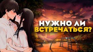 Нужны ли отношения? | Почему не стоит спешить