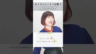 【ボイストレーナーが歌う】人マニア / 原口沙輔【シアーミュージック高崎校 NaNa】#shorts