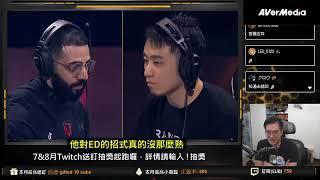 【GamerBee小向】小向觀看EWC精采絕倫的AngryBird vs 立川｜小向實況精華0811