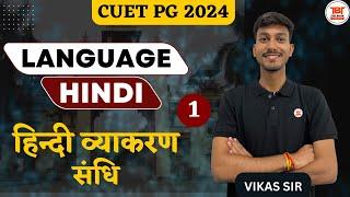 CUET PG 2024 | सन्धि by Vikas Mani Mishra Sir | THE BOOK TALKS | CUET PG MA HINDI | CUET PG 2024