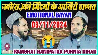 Full Bayan 03 Nov 2024 | Nabi ﷺ Ki Zindagi Ke Aakhri Halat By Maulana Jarjis Ansari | Ramghat Purnea