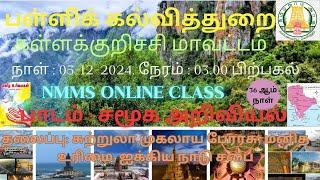 DAY 36 NMMS ONLINE CLASS சுற்றுலா,முகலாய பேரரசு, மனித உரிமை  ஐக்கிய நாடு சபை