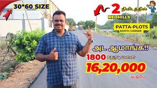 ID-198சதுரடி ₹ 900 மா எங்கப்பா! ஆச்சரியமா இருக்கா! Chennai GNT Road- எல்லா வசதியும் இருக்குப்பா