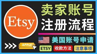 Etsy开通卖家账号的方法- 如何在Etsy开通店铺，中国店铺和美国店铺的申请流程详解 - Ets开店注意事项，收款方法，注意事项，过审技巧