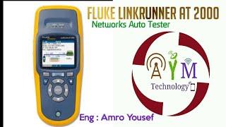 How we use FLUKE linkRunner AT 2000 Networks Auto Tester