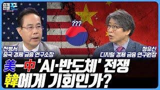 중국의 경기부양책 분석, 중국발 쇼크 대비해야 하나? 부양책만큼 산업 경쟁력에도 힘쓰는 중국, 위협받는 한국, 기회의 장이 열리나?  / 경제전쟁 꾼 / 전병서 / 정유신