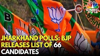 BJP Releases List Of 66 Candidates For Jharkhand Assembly Polls | Babulal Marandi | Champai Soren