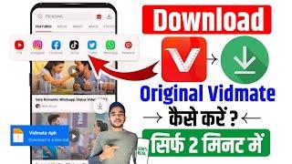 Original Vidmate Download Kaise Kare ? | Vidmate Kaise Download Kare | How To Download Vidmate