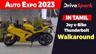 Auto Expo 2023 | Joy e-Bike Thunderbolt Walkaround | Giri Mani | TAMIL DriveSpark