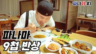  파나마 뜻밖의 한식 맛집!! (Feat. 현재 폐업) [파나마1]