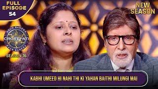 New Season | KBC S16 | Ep.54 | Full Episode | Hot Seat तक पहुंचना इस खिलाड़ी के लिए एक shocker था