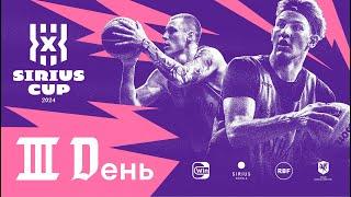 Международный турнир 3x3 Sirius Cup / Полуфиналы и финалы