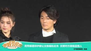 《芒果捞星闻》 Mango Star News：周秀娜遭郑伊健公主抱尴尬走光【芒果TV官方版】