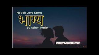 भाग्य ।। Nepali Story Audio ।।  Ashok Kafle