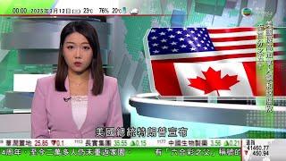 無綫TVB 0030新聞報道｜特朗普宣布將向加拿大鋼和鋁徵收五成關稅 警告或大幅加徵加拿大汽車關稅｜美烏商局部停火方案或簽礦產資源協議｜西雅圖多輛特斯拉起火焚毀 警方調查是否與針對馬斯克示威有關｜