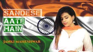 Sandese Aate Hai | Independence Day Song | Janki Maheshwar | Border 1997 |