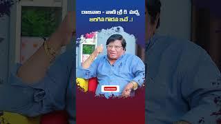 Imandi Ramarao About Rajanala And Vanisri Secrets || Imandi Ramarao Exclusive Interview || #shorts