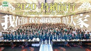 住商機構2019，十大成長突破巔峰！2020持續前行／住商機構／住商不動產／大家房屋