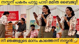 കോളേജിൽ പോയി ഇത് പോലെ പാടണമെങ്കിലും വേണം ഒരു ചങ്കൂറ്റംMamitha Baiju, Naslen | Premalu Movie Team