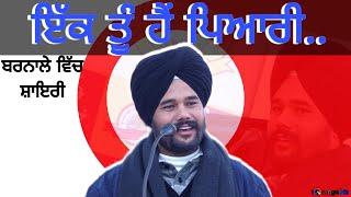 ਇੱਕ ਤੂੰ ਹੈ ਪਿਆਰੀ... | Barnala Kavi Darbaar | Varinder Aulakh Kavita