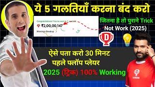 Dream11 (2025) Hidden Tips And Tricks, Dream11gl winning tricks, Dream11 Me Team Kaise Banaye