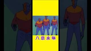 八意永琳 【チャージマン研】 【チャー研】