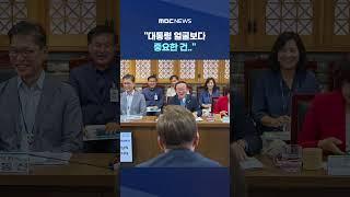 '확 바뀐' 공식사진 봤더니 #Shorts (MBC뉴스)