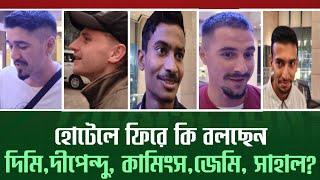 Mohun Bagan ফুটবলাররা হোটেলে ফিরে কি করলেন?দেখুন সেই মুহুর্তগুলি....