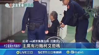 北檢7度提訊李文宗 恐是"延押前"曉以大義?｜94要賺錢