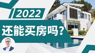 2022澳洲房价是跌还是涨，需求供给市场分析 - 拒绝标题党