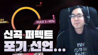 누가 디맥 쉽다고 그랬냐.... 어렵다... [DJMAX RESPECT V EXTENSION 3 DLC 8B]