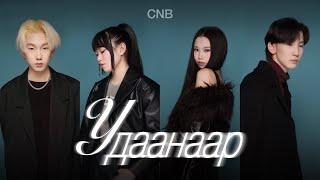 CNB (Cherry Bomb) - ‘Udaanaar’ Official MV