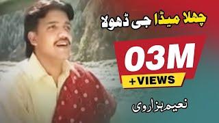 Challa Meda Jee Dhola (Maheay) Naeem Hazarvi | Album 86