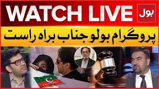 LIVE : BOLO JANAB | Imran Khan & Bushra Bibi Acquitted | Illegal Nikkah Case Updates | BOL News