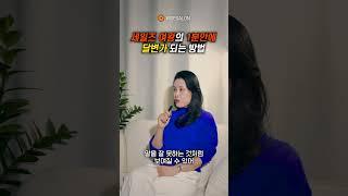 세일즈 여왕의 1분 안에 달변가 되는, 말 잘하는 방법!