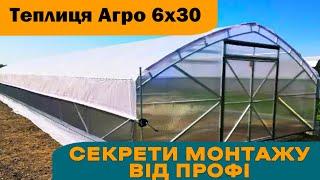 Будівництво фермерської теплиці під ключ. Секрети монтажу від професійних монтажерів