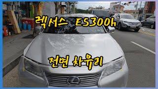 렉서스 ES300h 전면 앞유리 차유리 교체와 레이노썬팅 시공기 BY 동아자동차유리