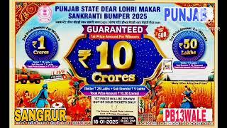 punjab state dear lohri makar sankranti bumper 2025