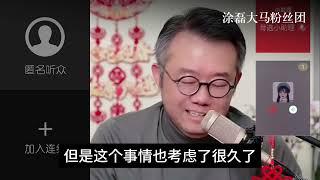 婚姻AA制：是独立还是感情的致命伤？涂磊谈夫妻AA制：这样结婚还有意义吗？ | 真爱会客室