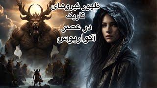 عصر آکواریوس چیست؟ /نشانه‌های‌صعود‌به‌بعد پنجم در عصر آکواریوس