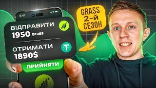 Заробіток в Grass 2 сезон,як заробляти користуючись інтернетом