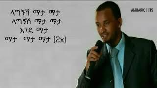 Behailu Bayou - feta feta (ፈታ ፈታ) | Ethiopian Music with lyrics #S1E2