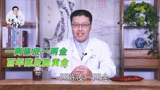 陈皮四大好處，人人需要   |  【老安谈健康】