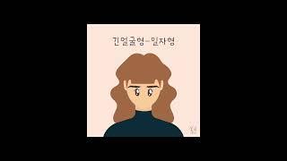 유리뷰티샵 강원장이 알려드립니다-얼굴형에 따른 눈썹/둥근형-(아치/ 세미아치형)️긴얼굴형-(일자형)️각진얼굴형-(아치/ 세미아치형)️역삼각형-(둥근아치/ 세미아치형)️