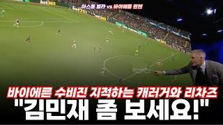 "난 예상했어!" 에메리가 말하는 바이에른 뮌헨을 잡은 방법 (아스톤 빌라 vs 바이에른 뮌헨)