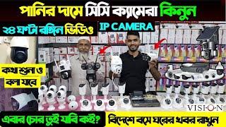 CC Camera Price In Bangladesh 2025 wifi CC camera price in bd CCTV price in bd 2025  IP camera