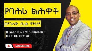 የባሕሪ ልህቀት