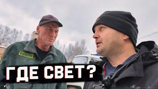 ПОЧЕМУ НА УЛИЦЕ, ГДЕ Я ЖИВУ, ДО СИХ ПОР НЕТ ОСВЕЩЕНИЯ?  Поездка к Серёже на работу.